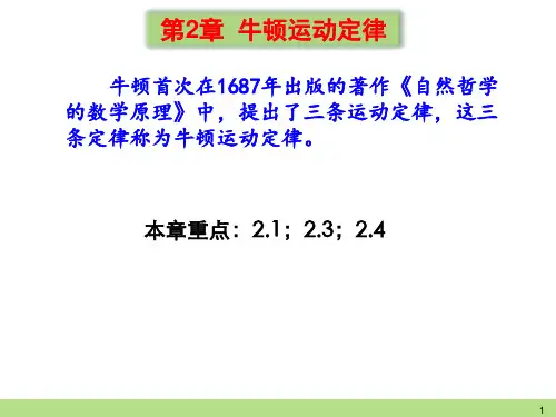 第2章 牛顿运动定律