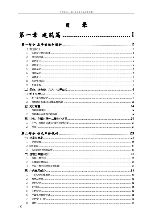 恒大地产住宅设计要求及标准正文