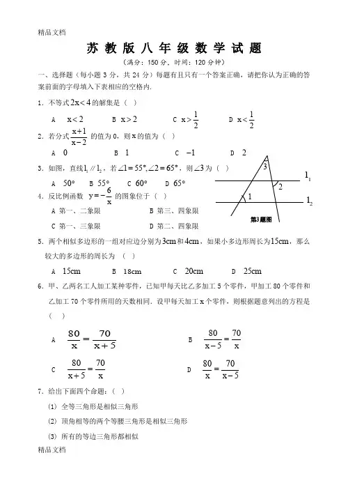 最新苏科版八年级数学下册期末试卷及答案苏科版(1)