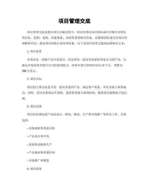 项目管理交底