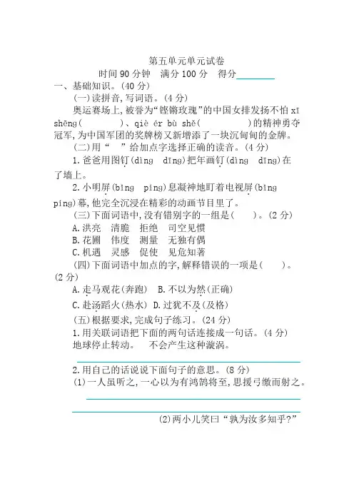 最新统编版部编版六年级语文下册第五单元单元试卷 (含答案)
