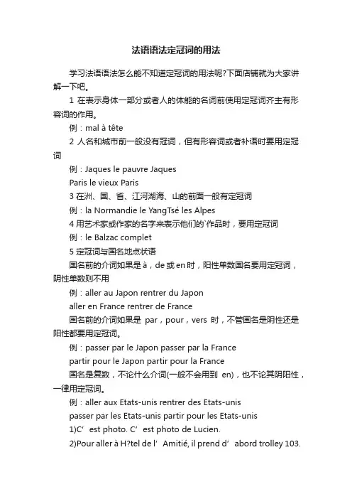 法语语法定冠词的用法