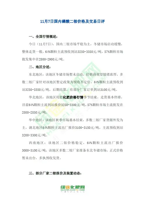 磷酸二铵价格及交易日评
