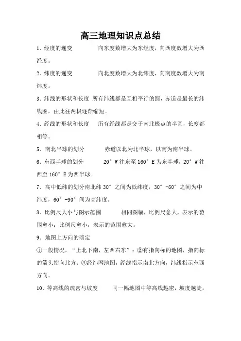 高三地理知识点总结