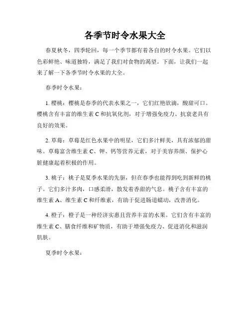 各季节时令水果大全