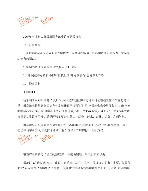 2009年河北公务员申论真题(附面试技巧)
