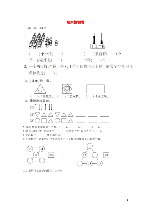 一年级数学下学期期末检测卷(2)北师大版