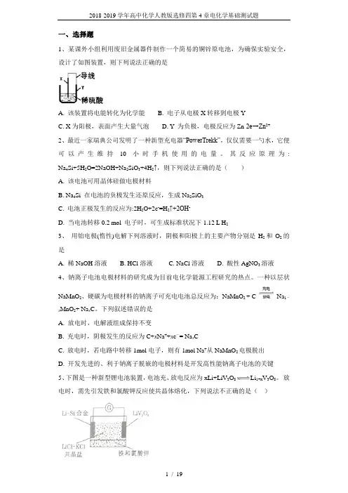 2018-2019学年高中化学人教版选修四第4章电化学基础测试题