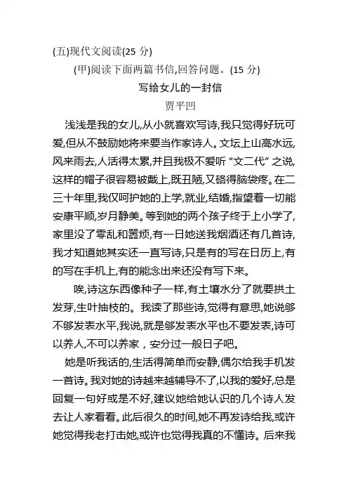 课外现代文《写给女儿的一封信》《读父亲的信》《造个芯片这么难》阅读训练及答案