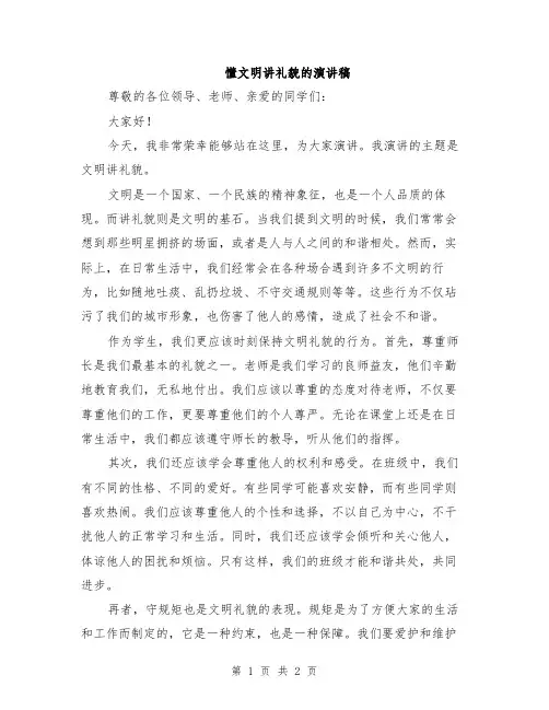 懂文明讲礼貌的演讲稿