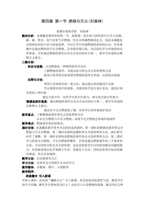 第四章 第一节 燃烧与灭火2