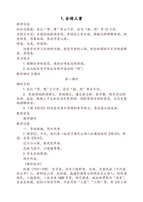 部编版三年级下册语文第三套1-8单元全册优质教案(含语文园地、习作、口语交际等)