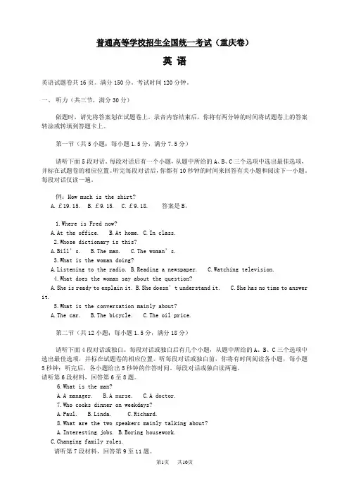 2020年高考全国英语试题及答案(重庆卷)