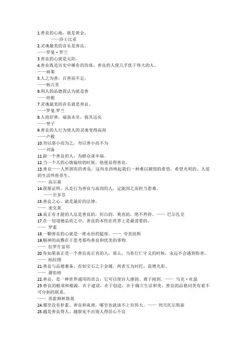 关于至善的名言