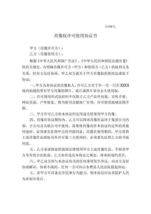 肖像权许可使用协议模板5篇
