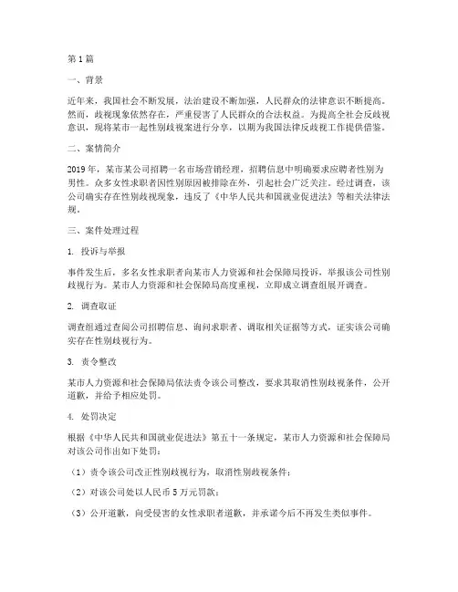 法律反歧视案例分享稿(3篇)