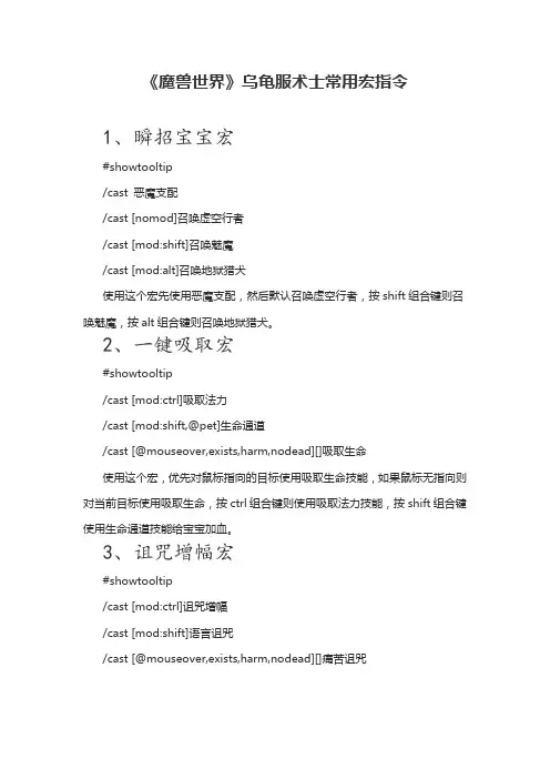 《魔兽世界》乌龟服术士常用宏指令