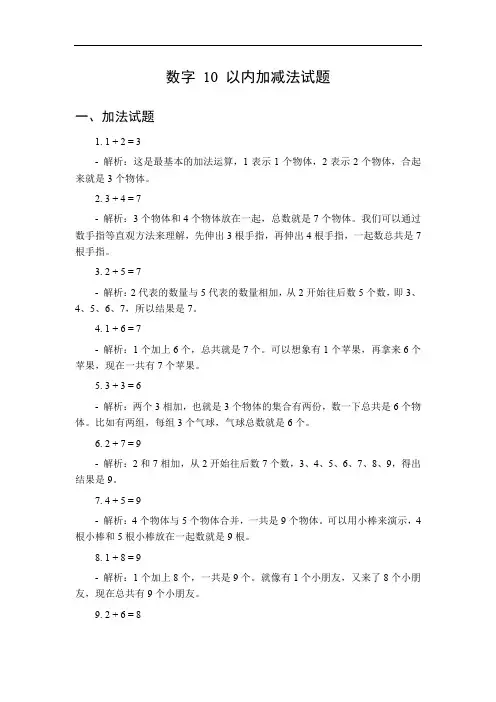 数字10以内的加减法试题