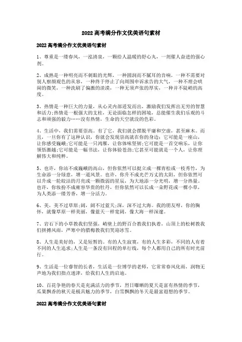 高考满分作文优美语句素材