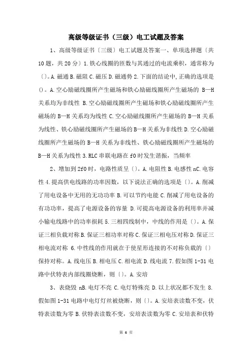 高级等级证书(三级)电工试题及答案 