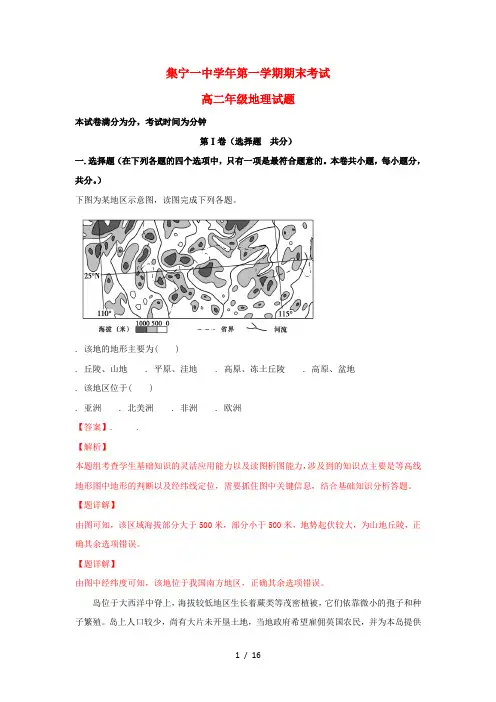 内蒙古集宁一中2018_2019学年高二地理上学期期末考试试题