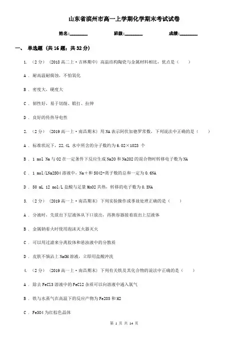 山东省滨州市高一上学期化学期末考试试卷