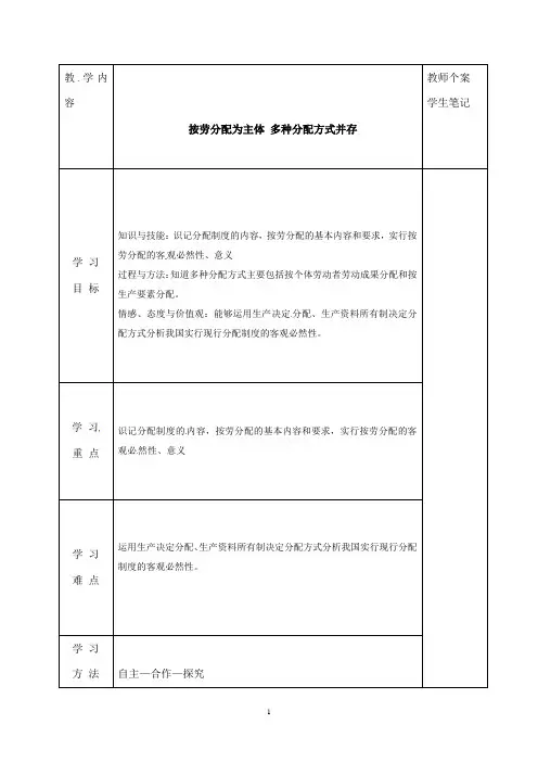 按劳分配为主、多种分配方式并存 说课稿 教案 教学设计