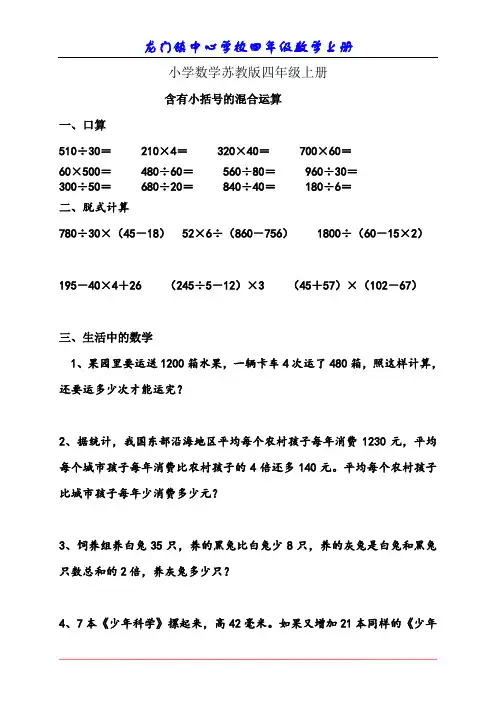 小学数学苏教版四年级上册含有小括号的混合运算 习题附答案
