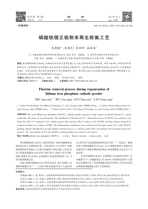 磷酸铁锂正极粉末再生除氟工艺