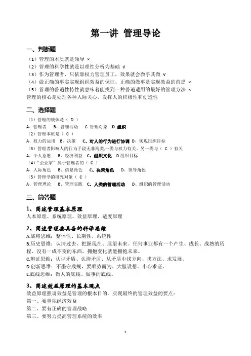 管理学PPT总结