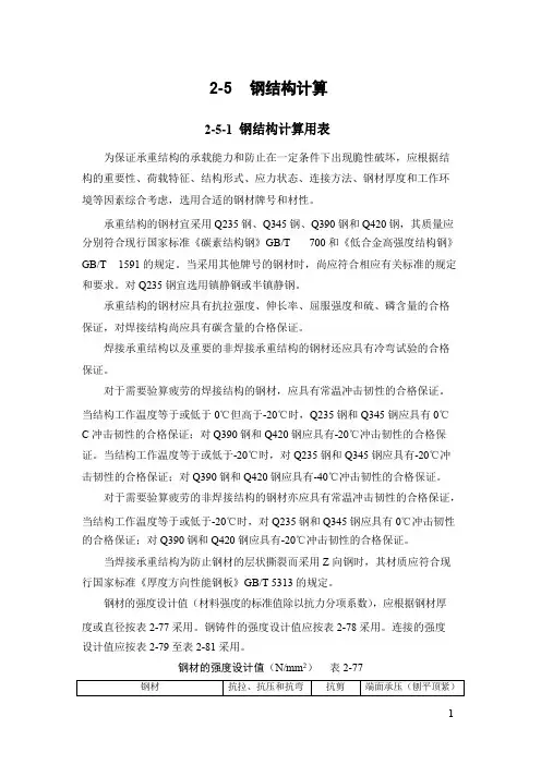 钢结构计算表及尺寸表