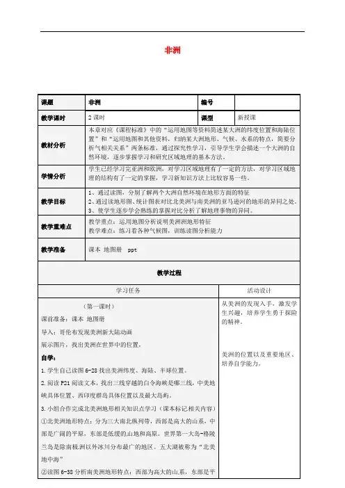 七年级地理下册 6.3 美洲教案 (新版)湘教版