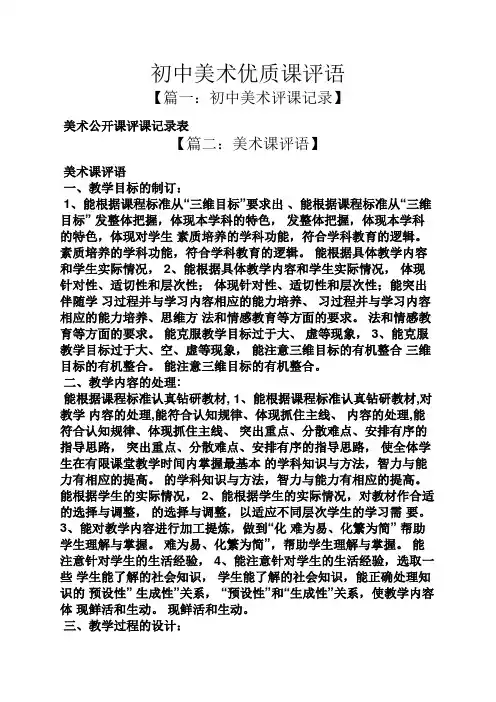 初三作文之初中美术优质课评语