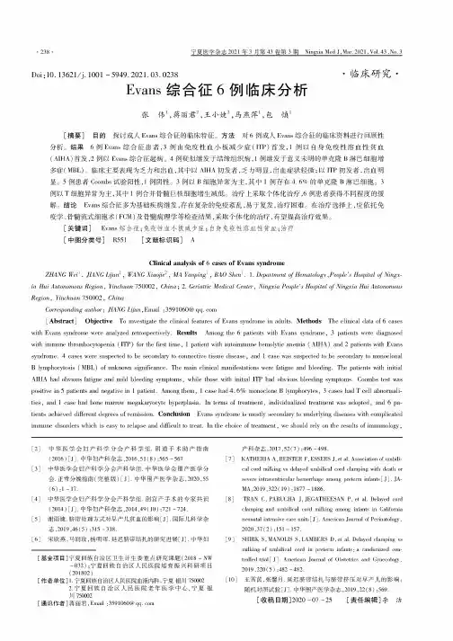 Evans综合征6例临床分析