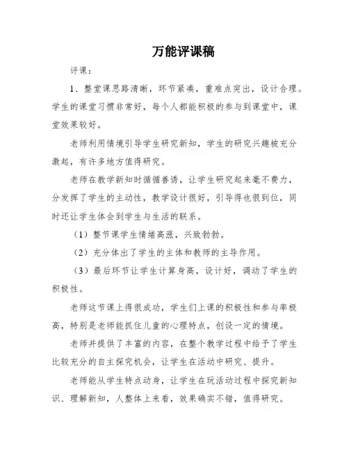 万能评课稿