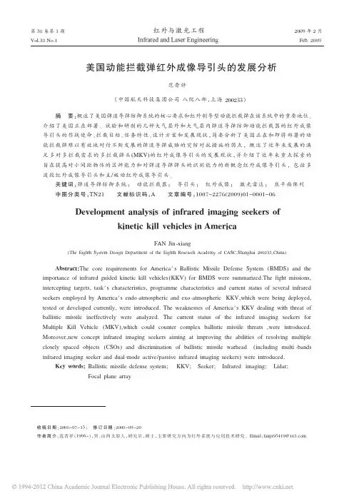 美国动能拦截弹红外成像导引头的发展分析