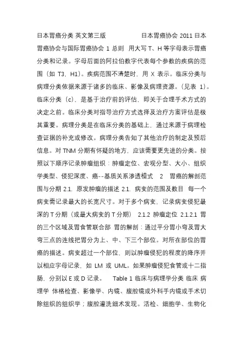 日本第三版胃癌指南