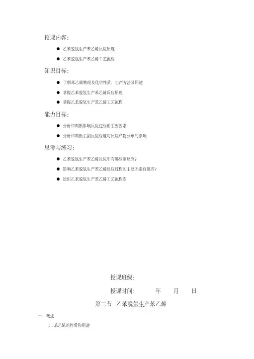 苯乙烯流程图