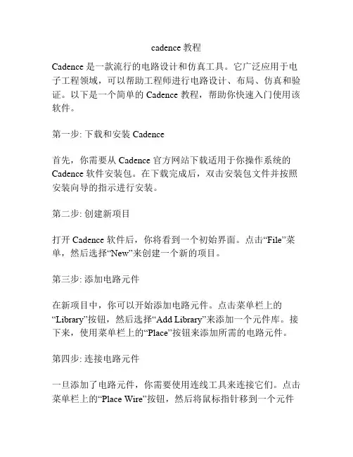 cadence教程