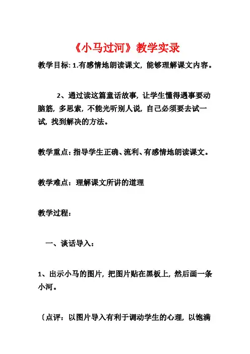 《小马过河》教学实录1