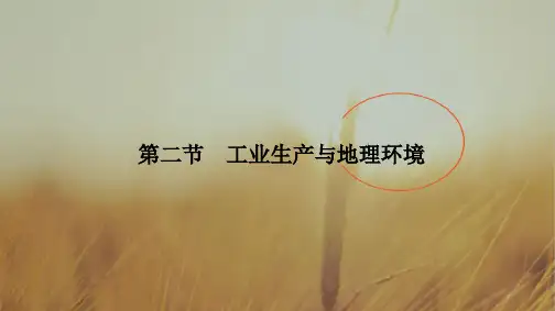 2020-2020学年高中鲁教版地理必修2课件：第3单元 产业