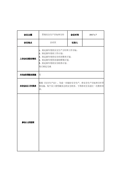 每月安全调度会议纪要