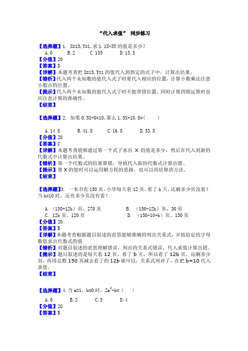 人教版数学五年级上册 5简易方程 代入求值 练习题课时同步习题