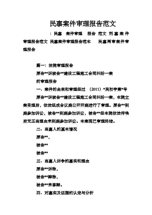 民事案件审理报告范文