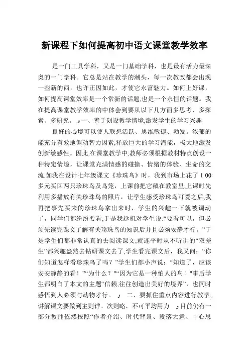 新课程下如何提高初中语文课堂教学效率