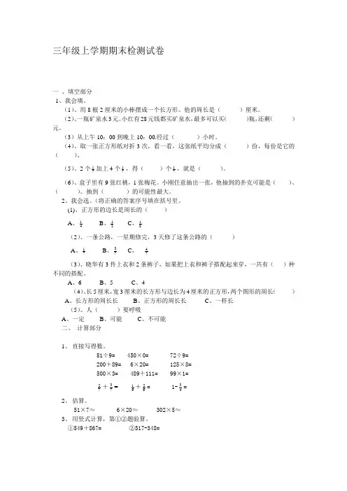 小学三年级上学期数学期末考试试卷