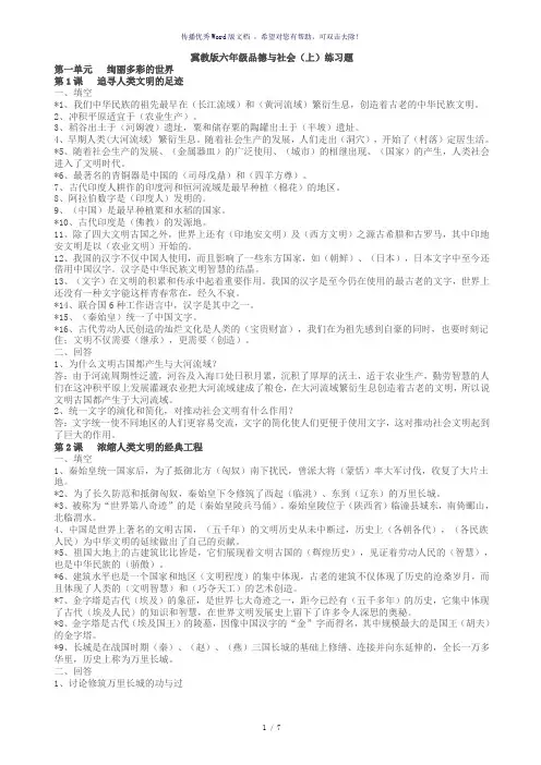 冀教版六年级品德与社会复习题(含答案)