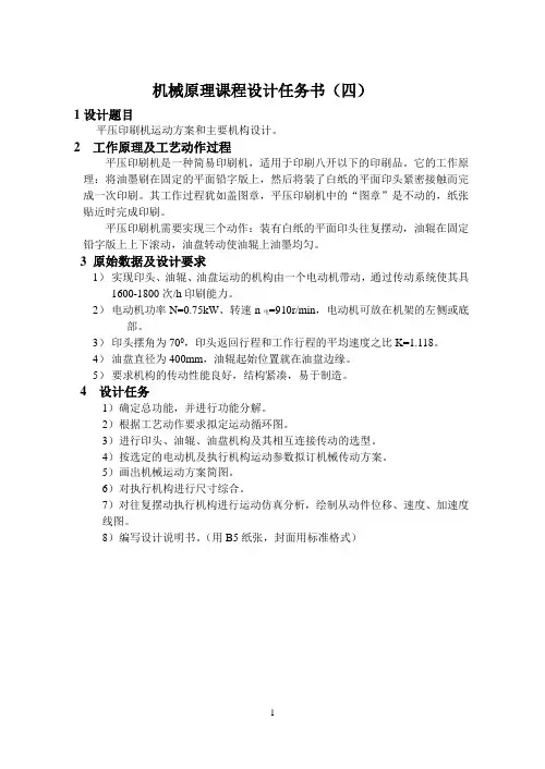 平压印刷机(四)