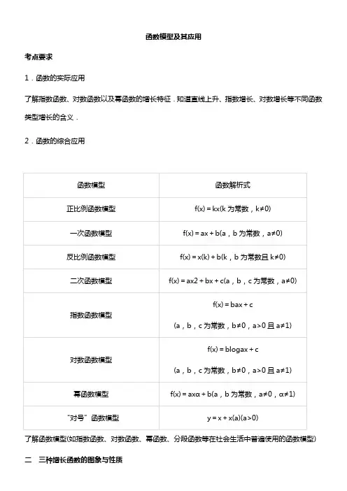 函数模型及其应用
