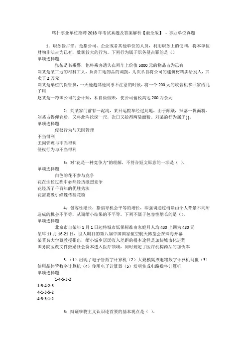 喀什事业单位招聘2018年考试真题及答案解析【最全版】 - 事业单位真题